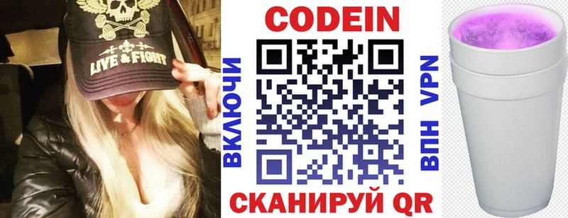 Codein напиток Lean (лин)  Купить закладки  Гдов 